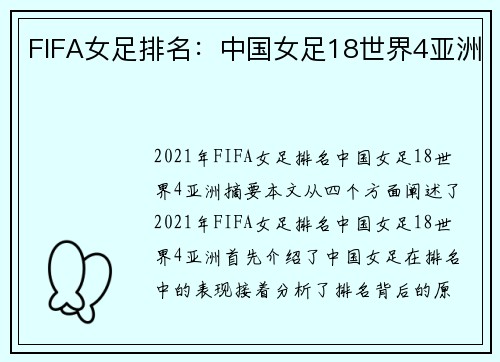 FIFA女足排名：中国女足18世界4亚洲